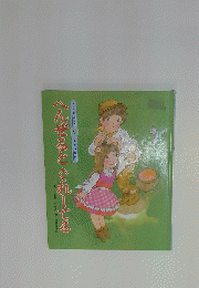 へんぜるとぐれーてる