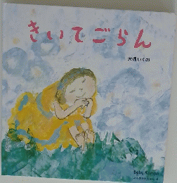 きいてごらん  4
