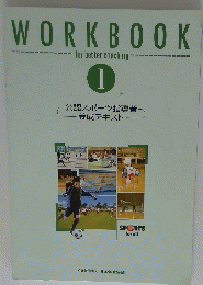 WORK　BOOK　I