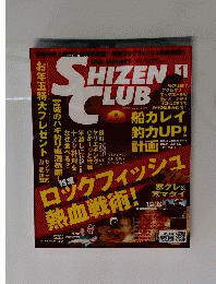 SHIZEN CLUB　2006年1月号