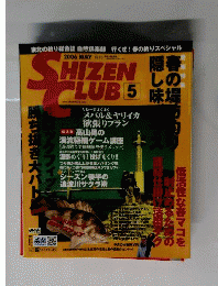 SHIZEN CLUB　2006年5月号