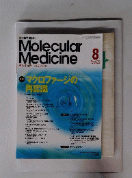 Molecular Medicine　 2004年8月号