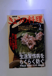 NHKきょうの料理 2001年2月号