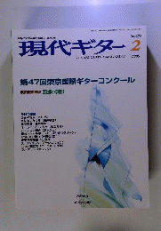 現代ギター 2005年 2月号