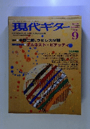 現代ギター 2000年 9月号