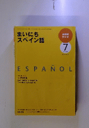NHK ラジオまいにちスペイン語 2009年 07月号 [雑誌]