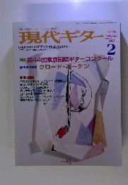 現代ギター 2002年 2月号