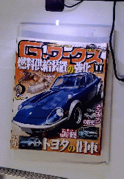 G-ワークス 2012年 11月号 [雑誌]
