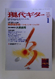 現代ギター 2003年 1月号