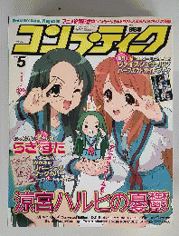 コンプティーク 2009年 05月号 [雑誌]