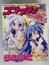コンプティーク 2009年 04月号 [雑誌]
