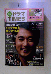 韓国ドラマ TIMES VOL2