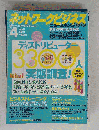 ネットワークビジネス 2013年 04月号 [雑誌]