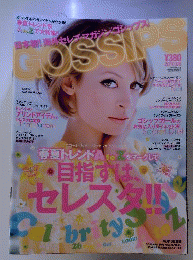 GOSSIPS 　2010年6月号