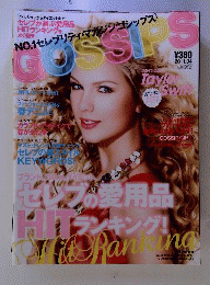 GOSSIPS　2011年4月号