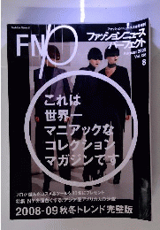 ファッションニュース 2008年8月号 Vol.136