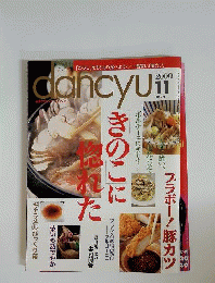 dancyu　2000年11月号