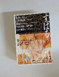 すばる　2011年5月号