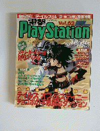 電撃PlayStation　1997年12月号