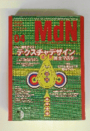 「MDN「エムディエヌ」 2000年4月号