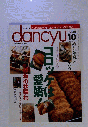 dancyu　1998年10月号