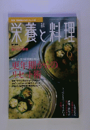 栄養と料理　2007年6月号