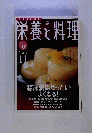 栄養と料理　2005年11月号