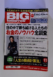 BIG tomorrow　2008年11月号