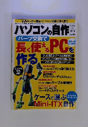 パソコンの自作　2014年5月号