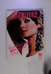 STUDIO VOICE　2003年10月号