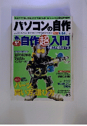 パソコンの自作　2007年4月号