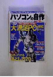 パソコンの自作　2007年7月号