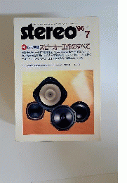stereo　1996年7月号