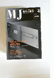 MJ無線と実験　2008年4月号