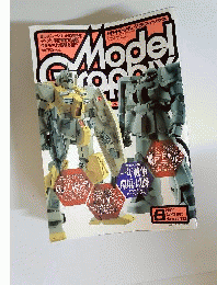 月刊Model Graphix　2002年8月号