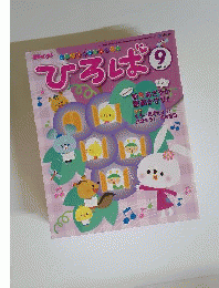 ひろば　2011年9月号