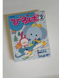 ひろば　2012年2月号