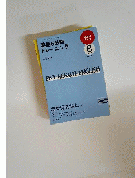 英語5分間トレーニング　2009年8月号