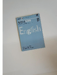 NHK ラジオものしり英語塾　2007年8月号