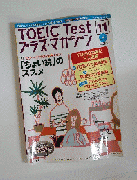 TOEIC Test　2008年11月号
