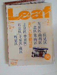 Leaf　2008年2月号