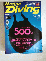 Marine Diving　2008年10月号