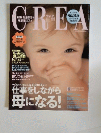 CREA　2007年11月号