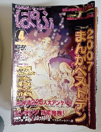 ぱふ　2008年4月号