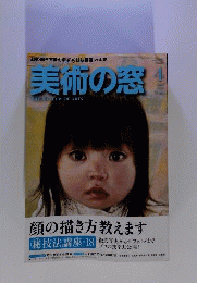 美術の窓　2010年4月号