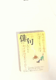 俳句研究 「1996年11月号」 総力特集 保存版 平成女流214人 第2弾106人