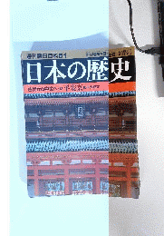週刊朝日百科51 日本の歴史 古代から中世へー①平安京 都市の成立