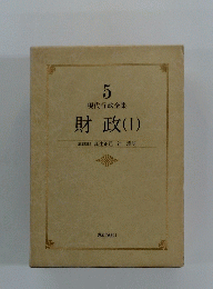 財政(I)