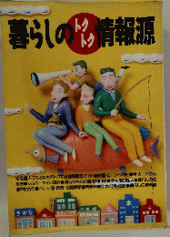 暮らしの協情報源