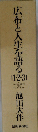 広布と人生を語る (1・2・3)